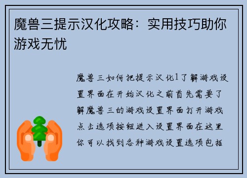 魔兽三提示汉化攻略：实用技巧助你游戏无忧